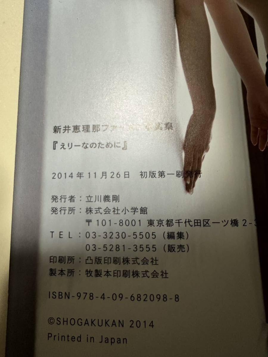 (中古美品)「えりーなのために」新井恵理那ファースト写真集メイキングDVD 61fmOkIajHL._AC_SY200_QL15_.jpg