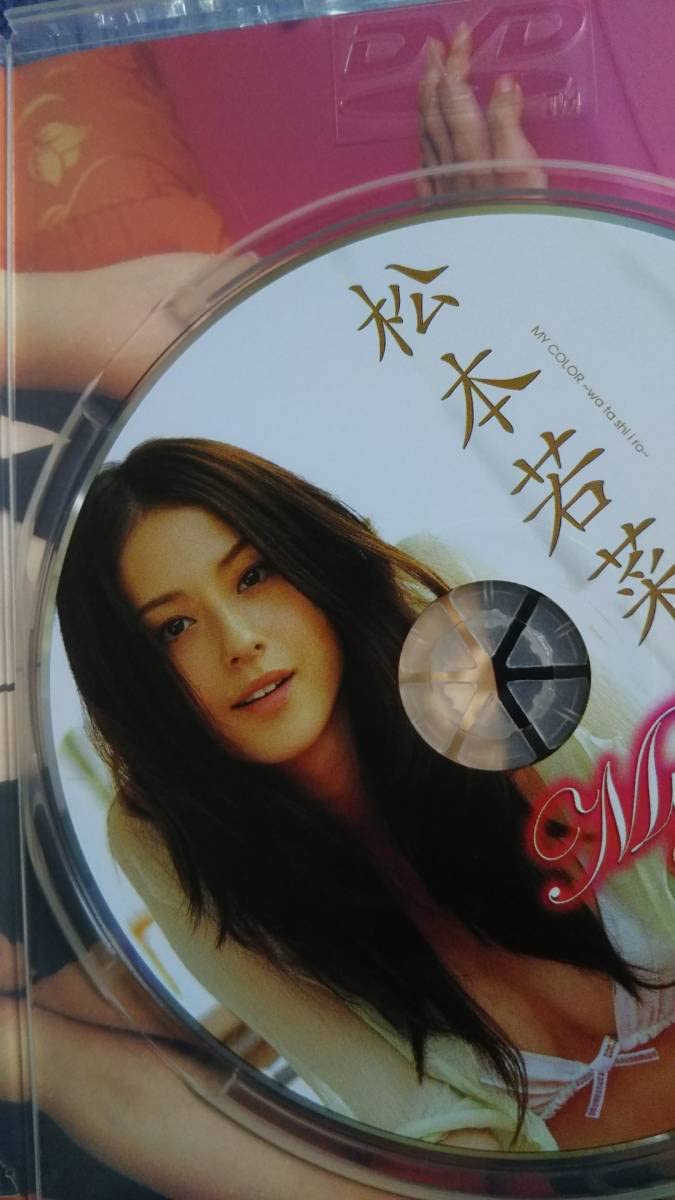 Amazon.co.jp: 松本若菜 私色 Mycollar DVD レア : おもちゃ