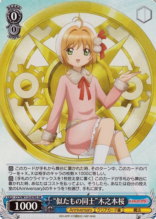 Amazon.co.jp: ヴァイスシュヴァルツ カードキャプターさくら 25th