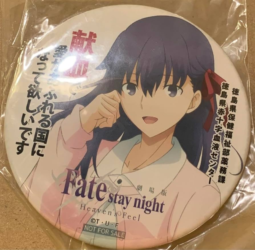 Fate 献血　缶バッジ　間桐桜 Fate 献血 缶バッジ 間桐桜 - メルカリ