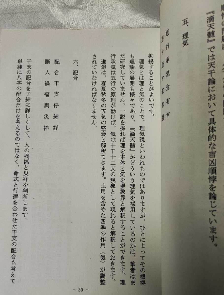 三命奇談滴天髄　劉伯温の四柱推命　阿藤秀夫 Amazon.co.jp: 三命奇談滴天髄 劉伯温の子平推命 阿藤秀夫 阿秀出版