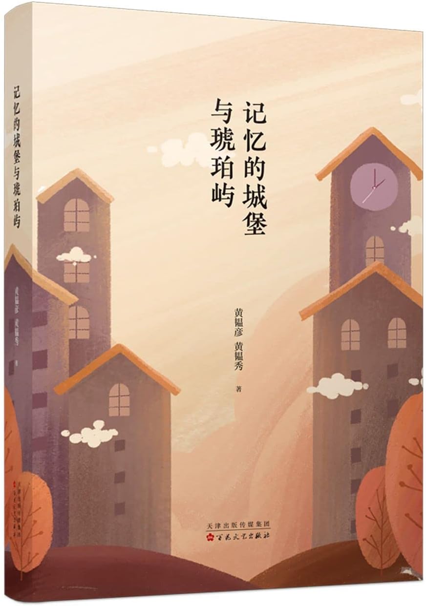 Short Fairy Tale Collection by Huang Yunyan and Huang Yunxiu (Hardcover) (Chinese Edition)