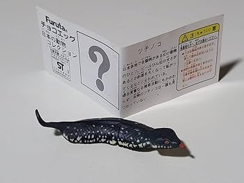 Amazon.co.jp: チョコエッグ 日本の動物コレクション ツチノコ