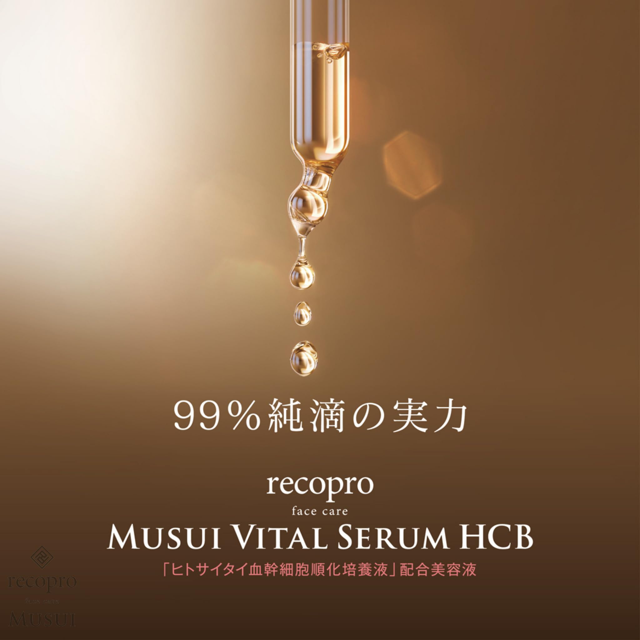 Amazon.co.jp: recoproMUSUIバイタルセラムHCB 美容液 (20ml