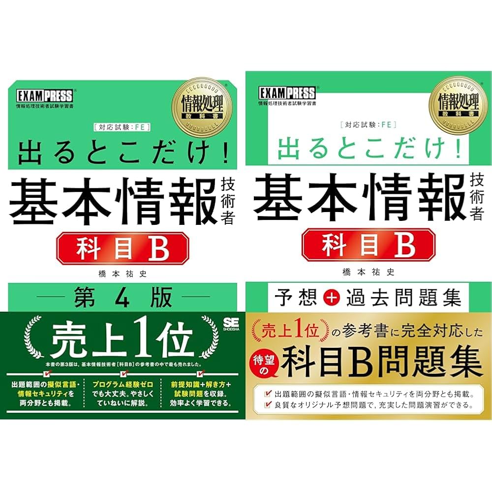TAC 基本情報技術者試験 科目B 書籍 4冊セット 基本情報技術者科目B試験対策問題集 | TACの高校生向け資格教材
