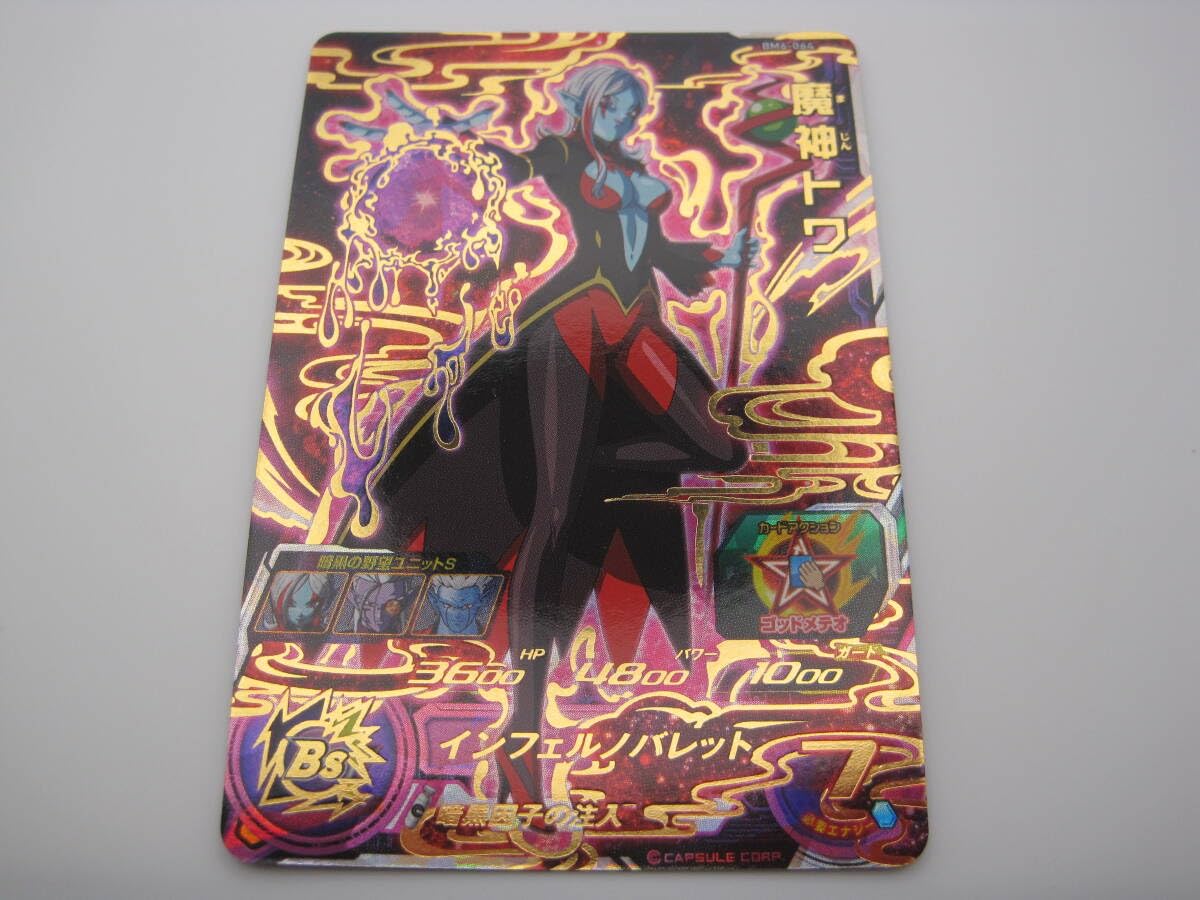 Amazon.co.jp: スーパードラゴンボールヒーローズ BM6-064 魔神トワ UR
