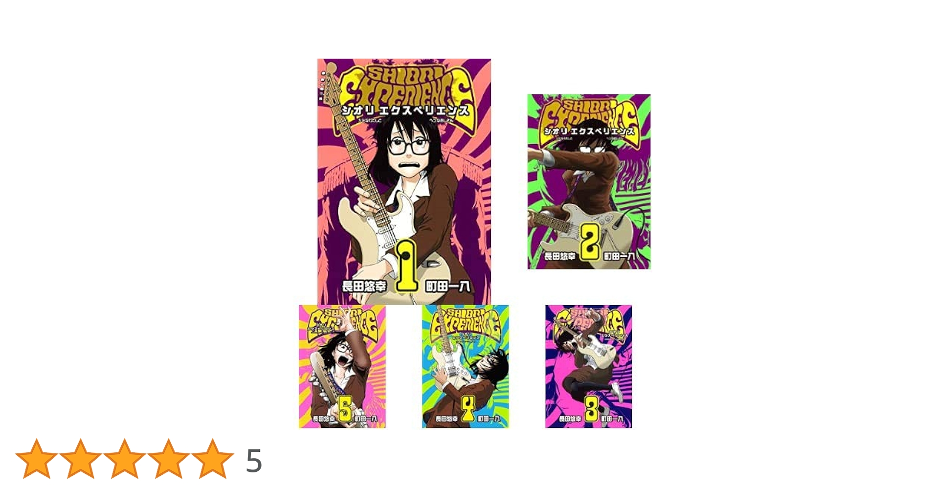 Amazon.co.jp: SHIORI EXPERIENCE ジミなわたしとヘンなおじさん