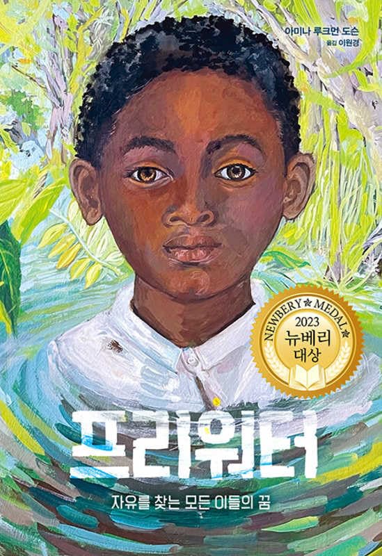 Freewater (Korean Edition)