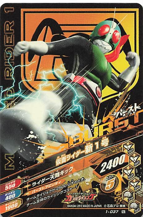 Amazon.co.jp: 仮面ライダーバトル ガンバライジング 仮面ライダー新1