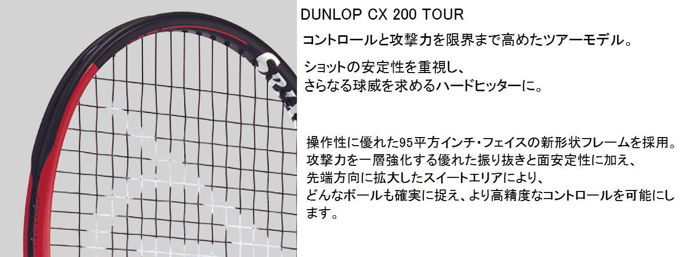 Amazon | DUNLOP(ダンロップ) 硬式テニス ラケット CX 200 TOUR レッド