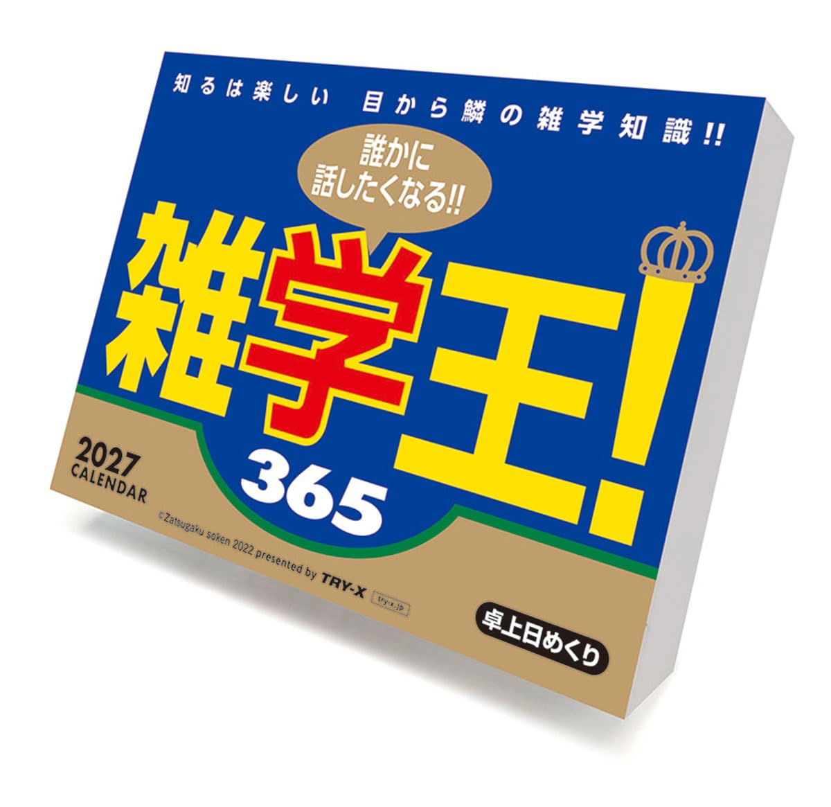 Amazon | トライエックス 雑学王！365 2027年カレンダー 11×15cm 27CL
