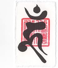 Toilet Feng Shui Good Luck Sanskrit Amulet "Ukui Samo Ming King" Amulet for Purifying Toilet and Great Luck (Card Size Fits in Wallet) Auspicious Gatherings