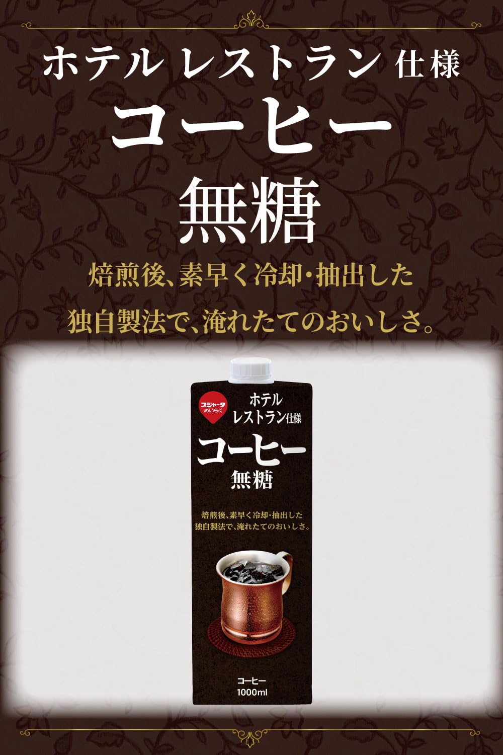 Amazon.co.jp: スジャータ めいらく ホテルレストラン仕様コーヒー 無
