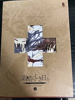 Amazon.co.jp: 素晴らしき日々 不連続存在 10th anniversary 版 : おもちゃ