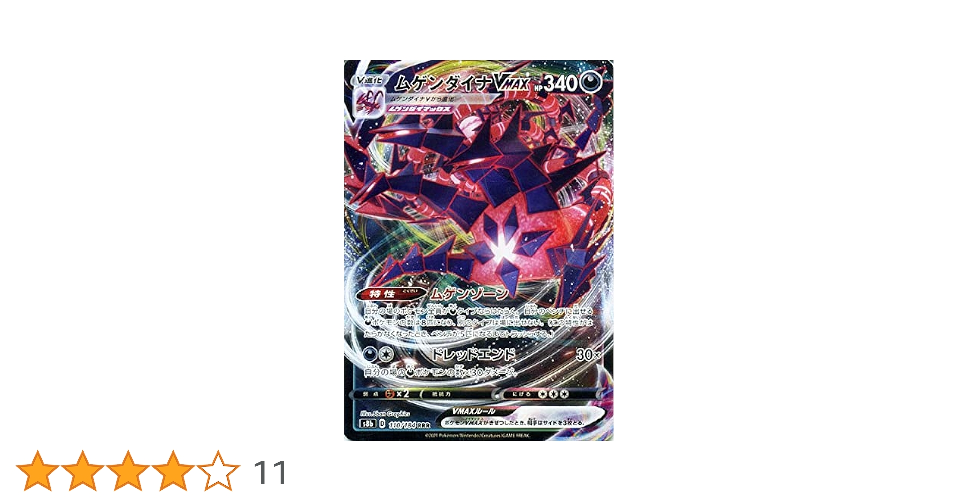 Amazon.co.jp: ポケモンカード s8b ハイクラスパック VMAX