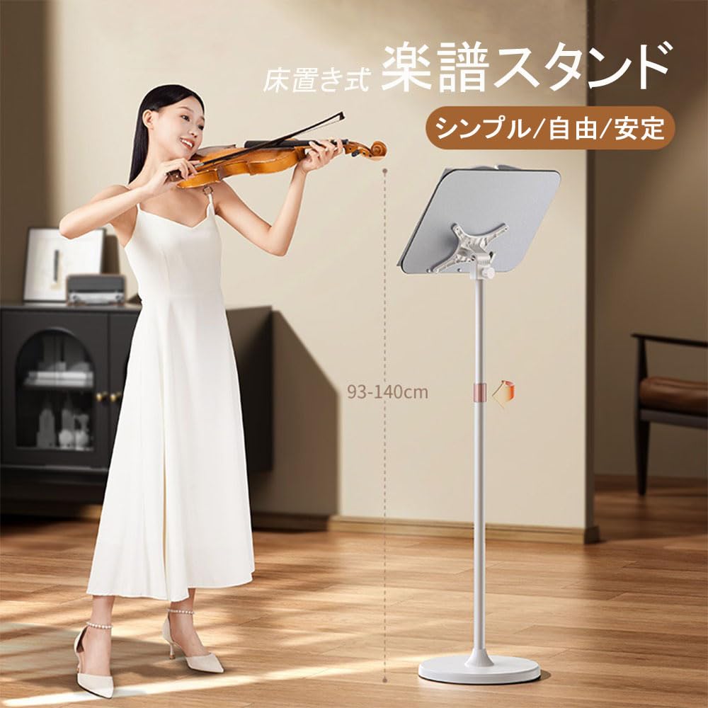 Amazon | kumosaga楽譜スタンド 床置き式 譜面台 74-100cm/93-140cm高