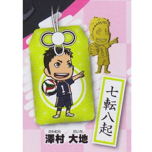Amazon.co.jp: ハイキュー!! お守りこれくしょん 7. 澤村大地