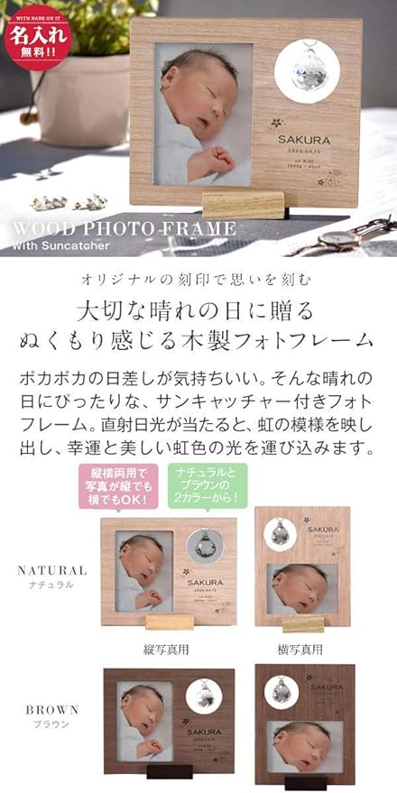 Amazon Co Jp 名入れ無料 木製 フォトフレーム サンキャッチャー付き ベビー さくら ブラウン 縦写真用 ポップ 写真立て 卓上 ベビー マタニティ