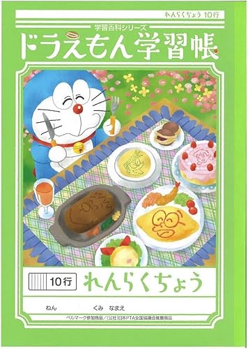【Amazon.co.jp限定】ショウワノート ドラえもん学習帳 連絡帳 10行 KL-68 2冊セット