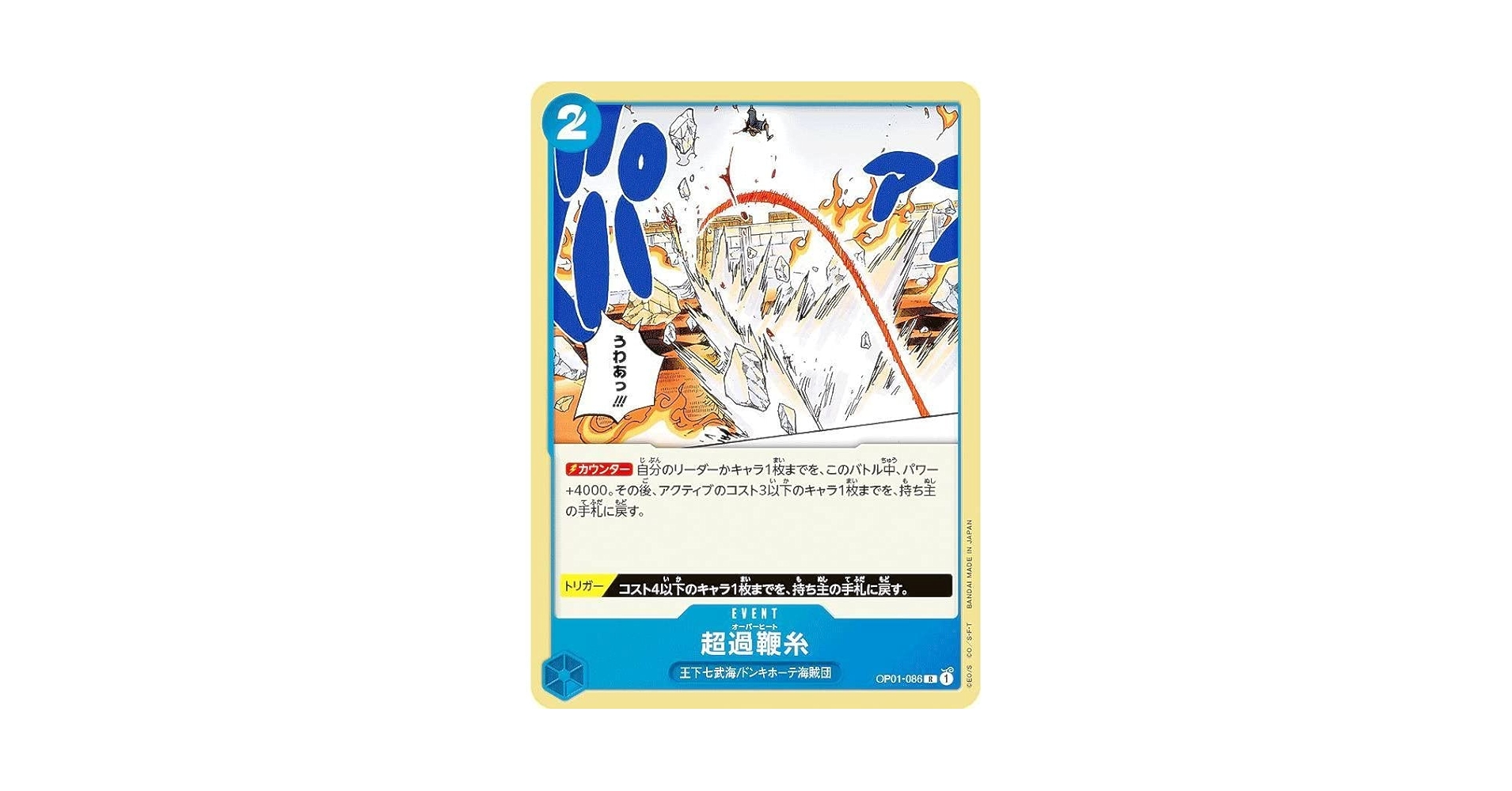 Amazon.co.jp: ONE PIECE カードゲーム/OP01-086/超過鞭糸-EVENT