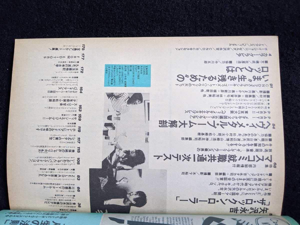 Amazon.co.jp: 宝島 1984年9月 矢沢永吉 キャロル 渡辺和博 所