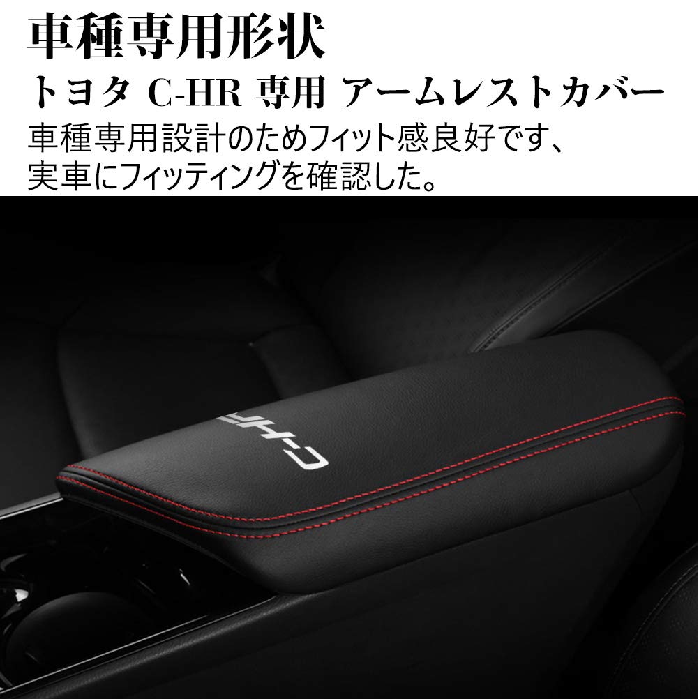Amazon | Kayafar トヨタ C-HR 専用 アームレストカバー センター