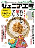 ジュニアエラ ２０１７年２月号