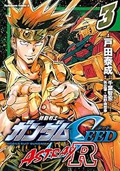 Amazon.co.jp: 機動戦士ガンダムSEED ASTRAY R【電子特別版】 (1 Amazon.co.jp: 機動戦士ガンダムSEED ASTRAY R【電子特別版】 (1