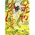 ちさかあや,大志充,酒巻浩史,熊谷純「あやかし浮世絵導師(1)」