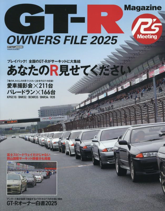 GT-R OWNERS FILE 2025 (CARTOP MOOK) | GT-R MAGAZINE編集部 |本