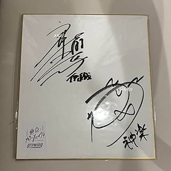 Amazon.co.jp: 東京カラーソ 江口拓也 斉藤壮馬 サイン 色紙 : 文房具