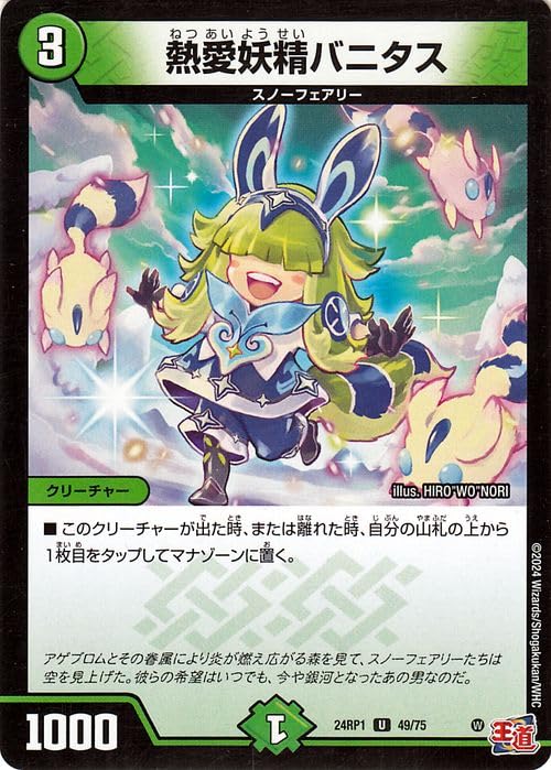Amazon.co.jp: デュエルマスターズ 王道篇 熱愛妖精バニタス