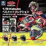 1/6 KABUTO ヘルメットコレクション ～F-17シリーズ～ ライダースモデル 4個入りBOX