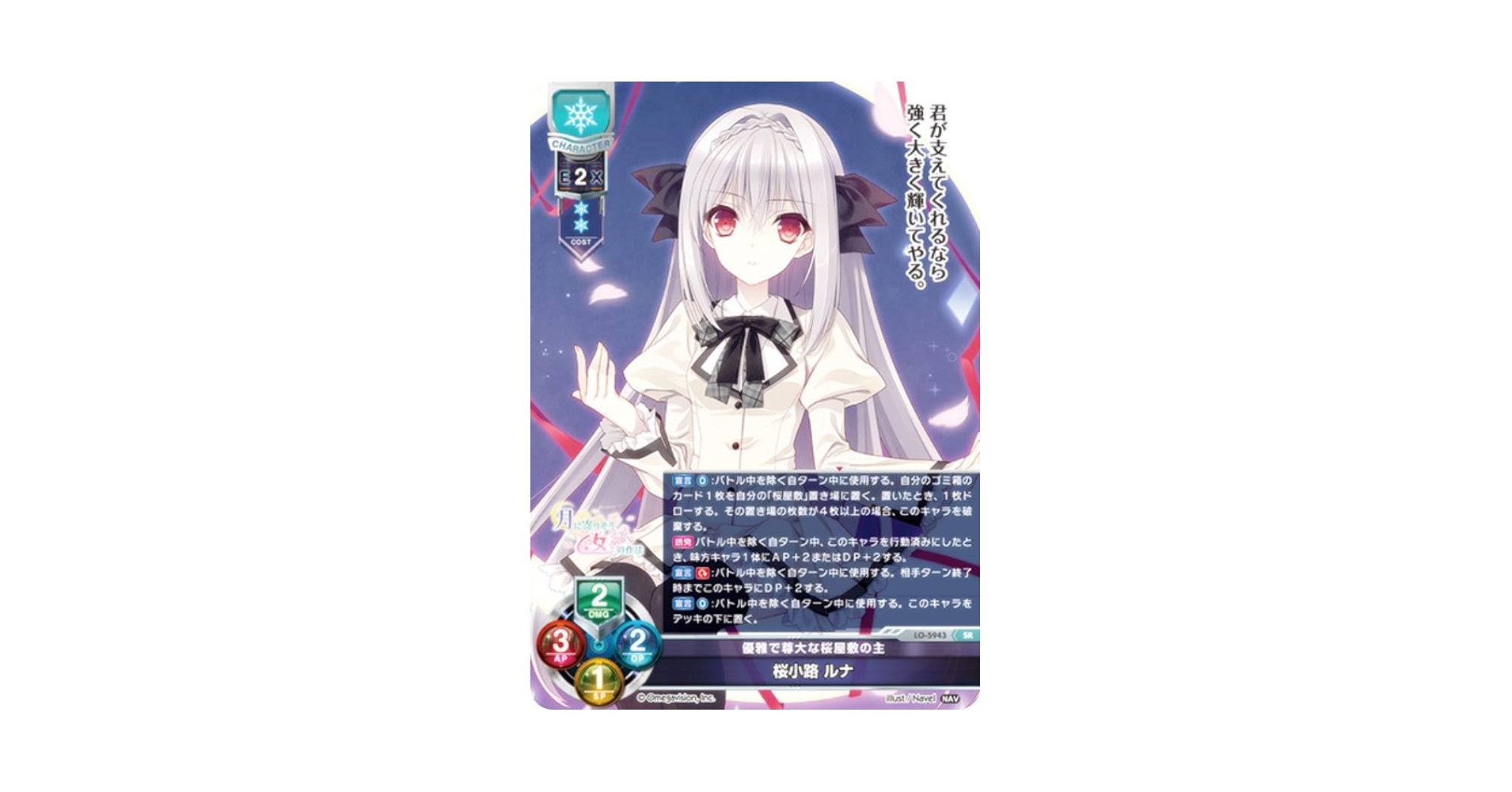 lycee navel 優雅で尊大な桜屋敷の主 桜小路ルナ SP リセ lycee リセ Navel 優雅で尊大な桜屋敷の主 桜小路 ルナ 直筆サイン