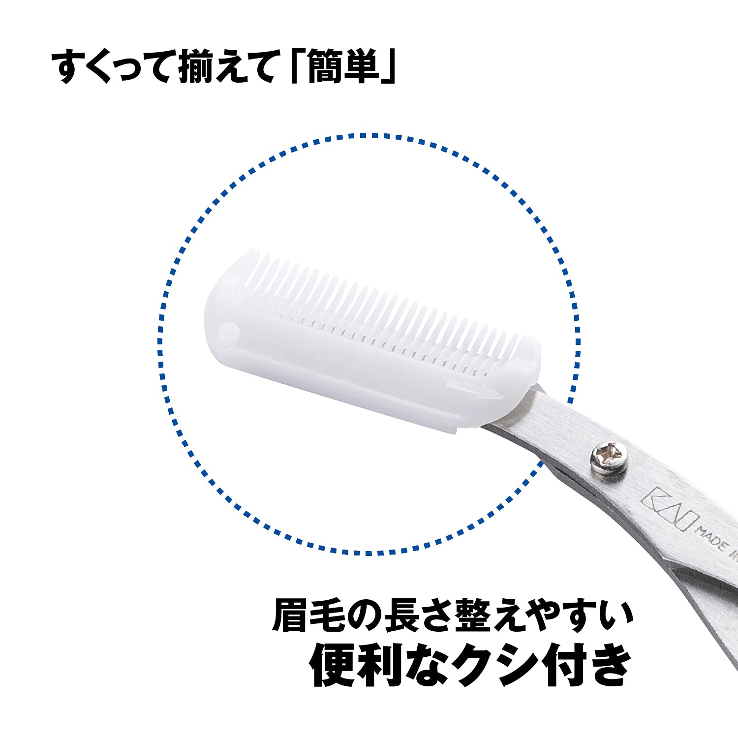 Amazon | 貝印 KAI Groom! クシ付き 眉毛 ハサミ DX 揃えやすい メンズ