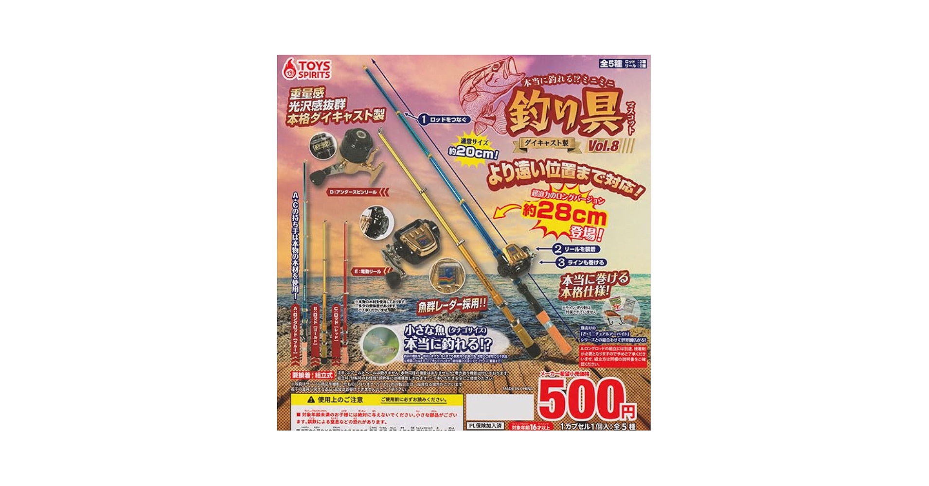 ダイキャスト製 釣り具マスコットVol.7 Vol.8 台座付き 本当に