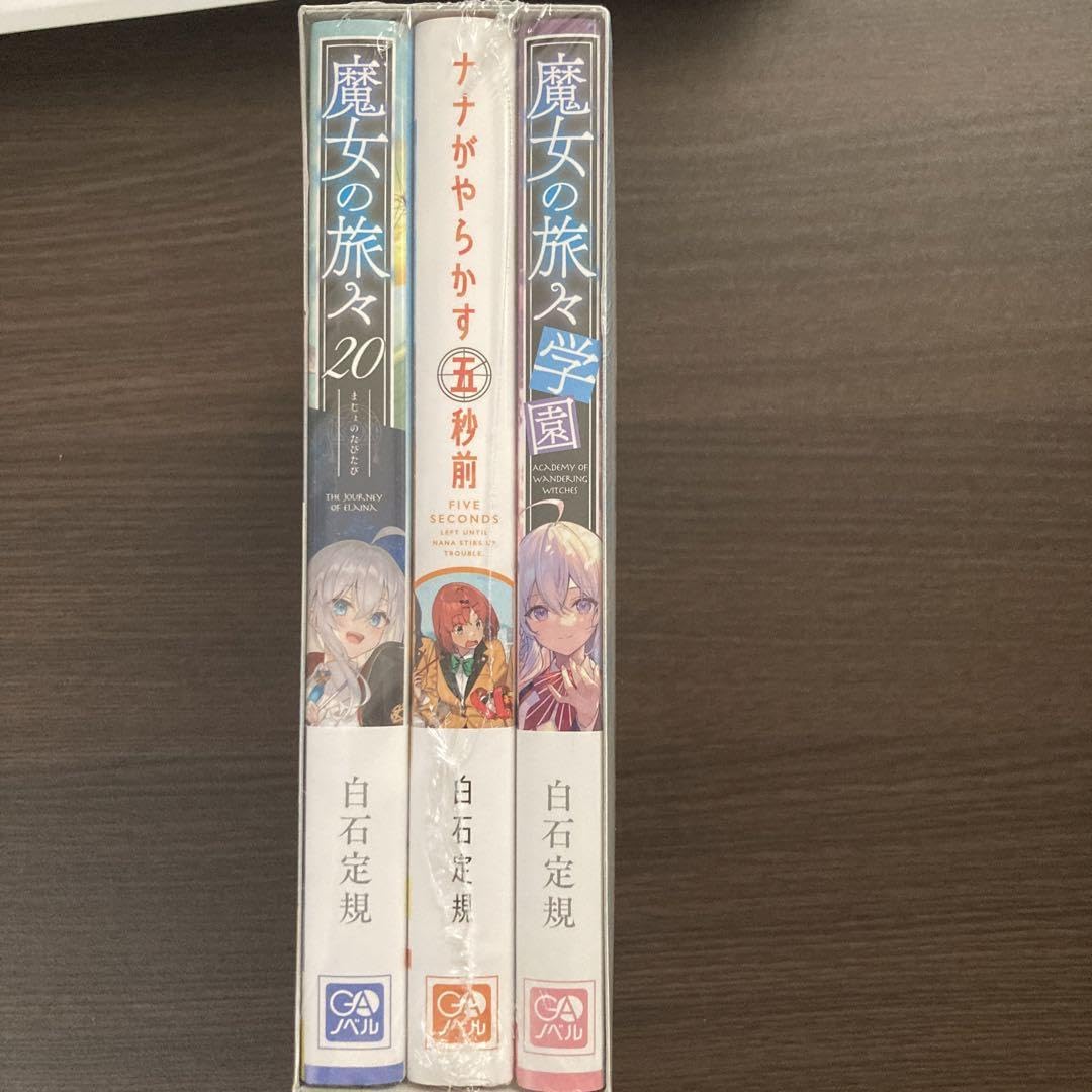 魔女の旅々 1~20巻+ナナがやらかす五秒前+魔女の旅々 学園 3冊セット特装版 魔女の旅々20+ナナがやらかす五秒前+魔女の旅々 学園 3冊セット