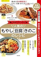 楽LIFEレシピベスト版！ 人気のもやし・豆腐・きのこのレシピ (楽LIFEシリーズ)