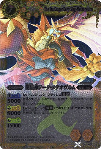 Amazon.co.jp: バトルスピリッツ/X004 龍星神ジーク