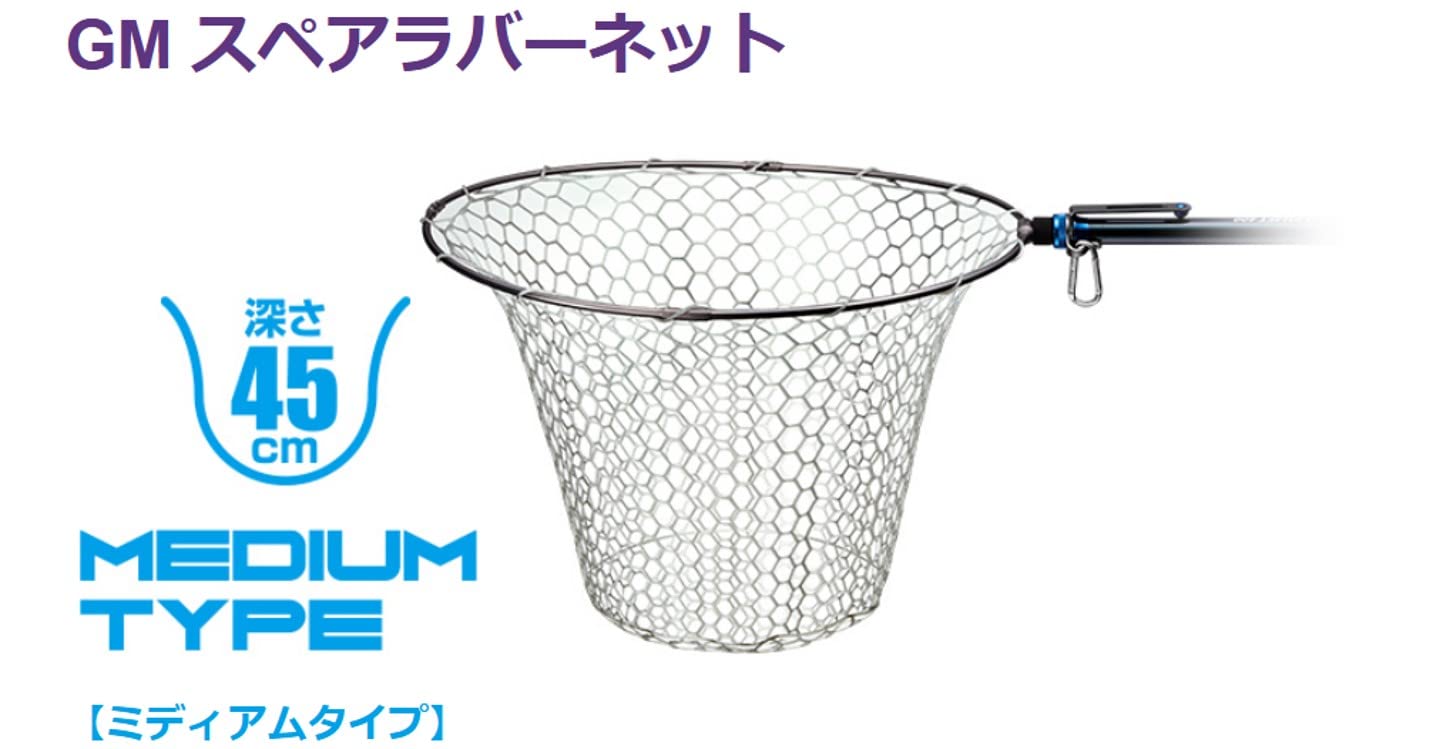 Amazon | ゴールデンミーン(Golden Mean) スペアラバーネット/ディープタイプ クリアスモーク | ゴールデンミーン(Golden  Mean) | 玉網・ランディングネット