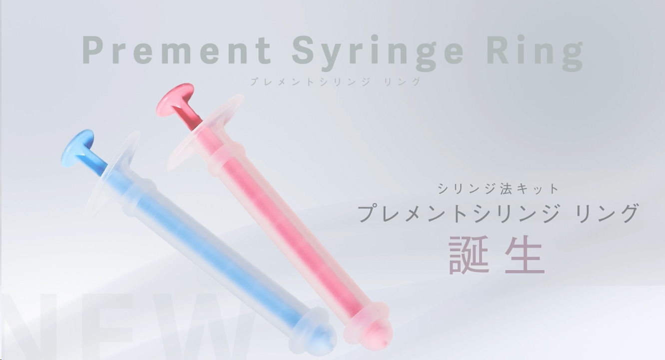 【妊活 医師推奨】プレメントシリンジリング 7回分 51O00RZWx-L._UF350,350_QL80_.jpg