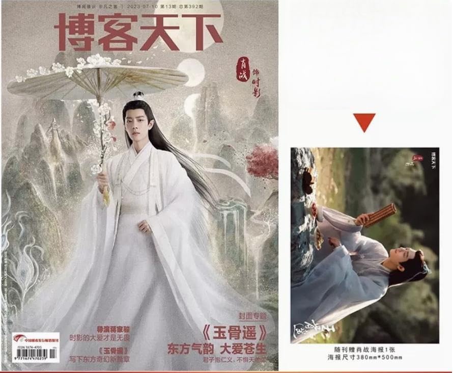 陳情令　肖戦 最新作2023 A3サイズポスター8枚入り Amazon.co.jp: 雑誌 博客天下2023年7月号肖戰/肖战/肖戦 シャオ
