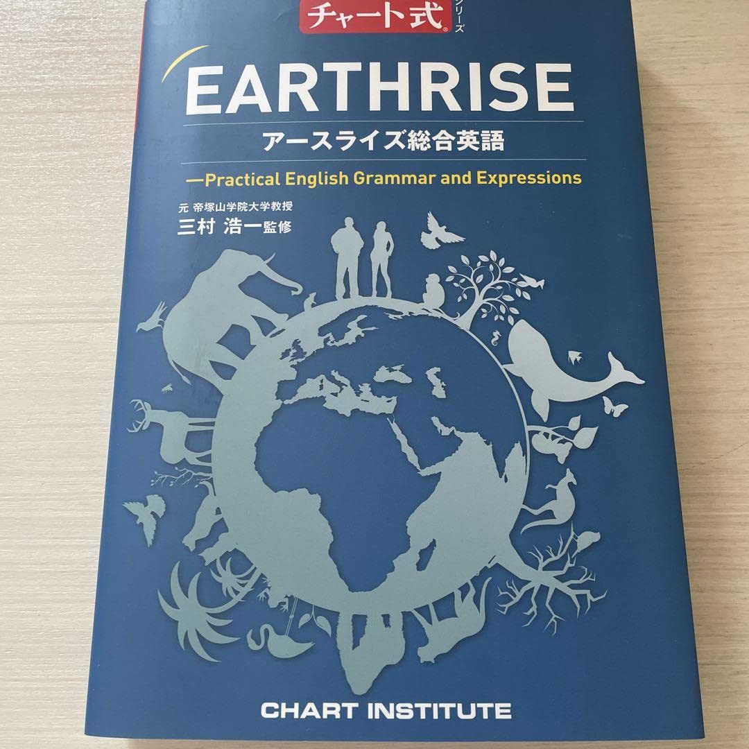 Amazon.co.jp: チャート式シリーズ EARTHRISE アースライズ総合