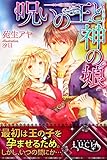 呪いの王と神の娘 (ルキア)