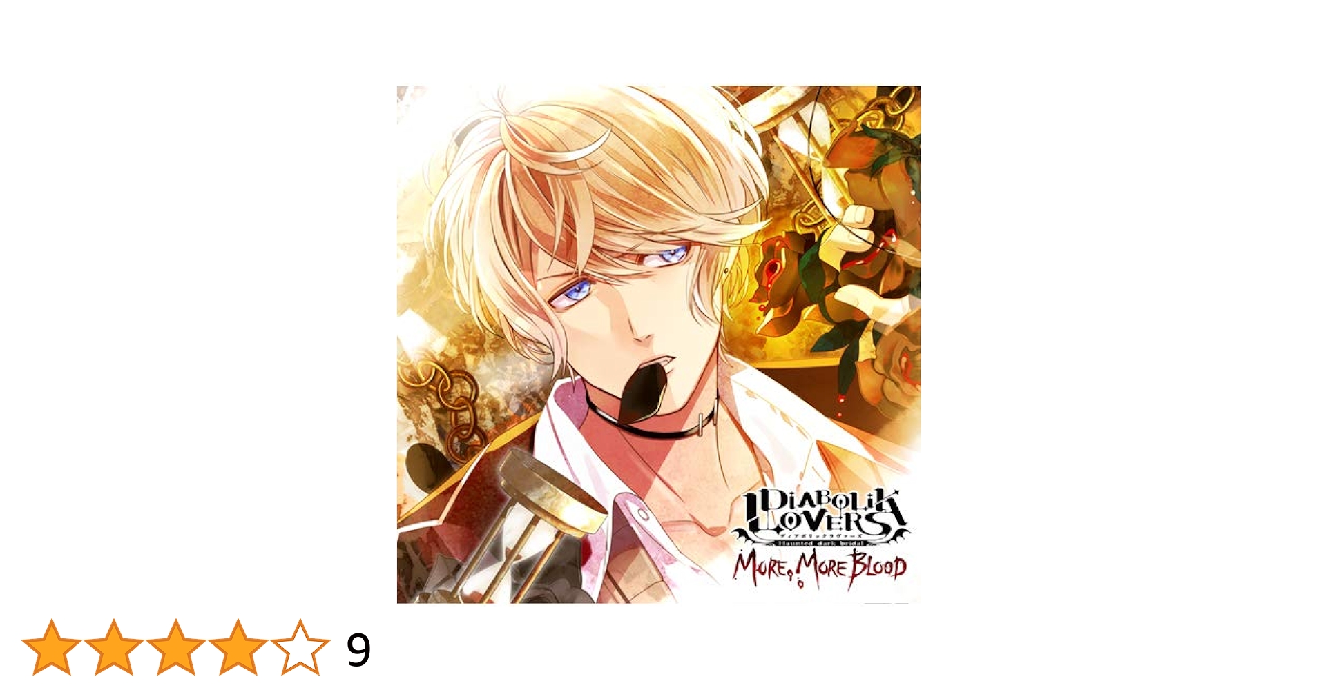 「DIABOLIK LOVERS」MORE,MORE BLOOD Vol.3 … Stream ▯▯▯▯ | Listen to DIABOLIK LOVERS More, More Blood