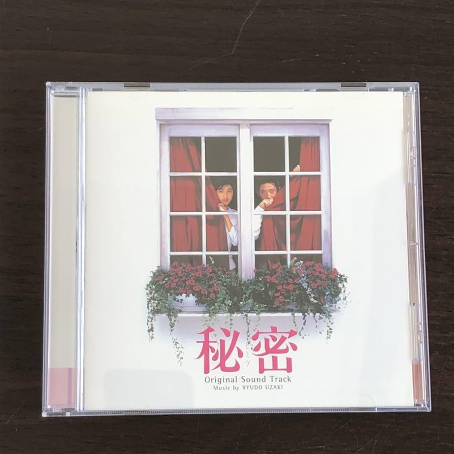 「秘密」オリジナル・サウンドトラック　音楽：宇崎竜童 Amazon.co.jp: 秘密 オリジナル・サウンドトラック 宇崎竜童 CD