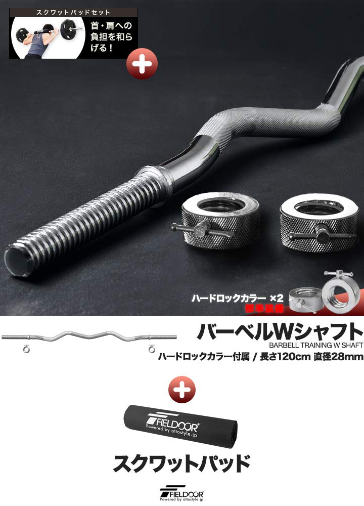 Amazon | FIELDOOR バーベル Wシャフト/Wバー 120cm シャフト径