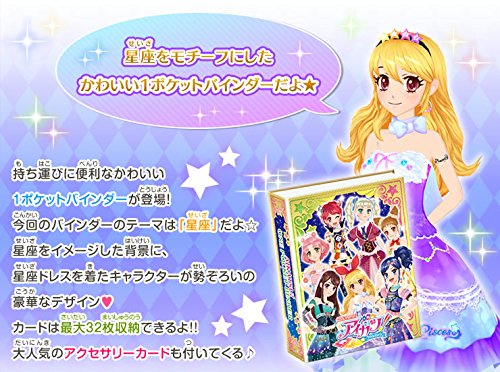 Amazon.co.jp: データカードダス アイカツ!1ポケットバインダーセット