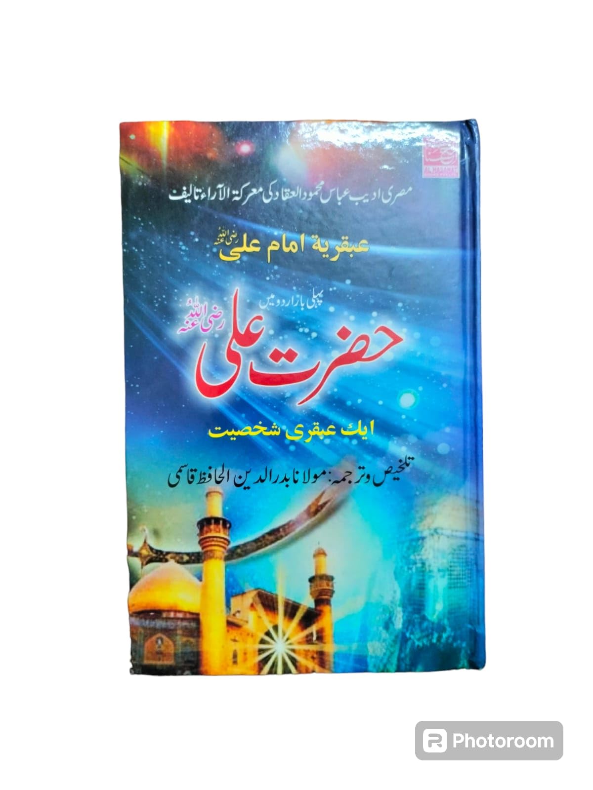 Hazrat Ali Razi Allah Anhu By Maulana Badruddin Alhafiz Qasmi in Urdu Language Indian Good Printed Quality Hardcover – 1 January 2013