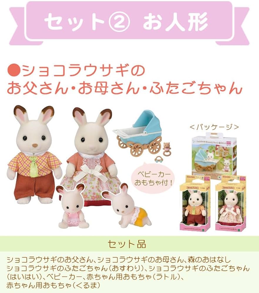 シルバニアファミリー(家具・ウサギファミリー付) ヨドバシ.com - エポック社 EPOCH DF-08 [シルバニアファミリー